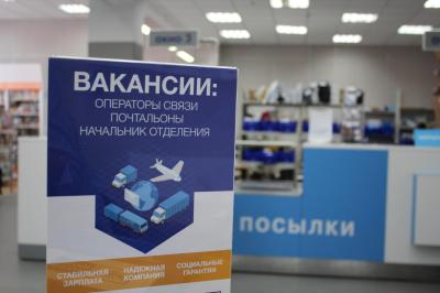 Почта России Рязанской области открыла более 120 вакансий для жителей региона
